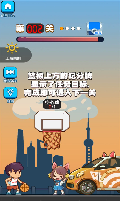 九游版我篮球投的贼6游戏安卓下载 v1.0