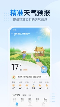 2345天气王苹果智能播报精准版下载v1.0.3