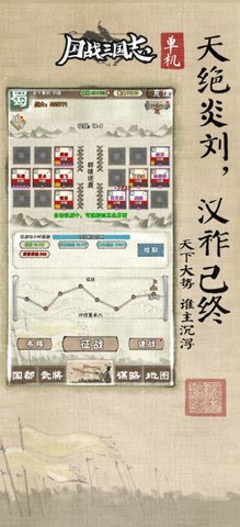 国战三国志游戏最新安卓版 v1.0