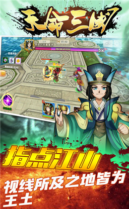 天命三国游戏最新手机版图片2