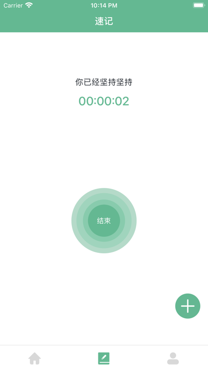 仙人速记app苹果版 v1.0