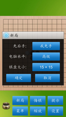 五子棋大师游戏最新手机版 v1.5