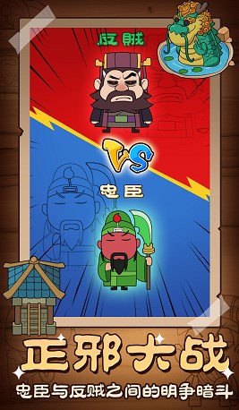 躺平三国游戏最新中文版图片1