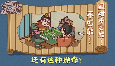 三国哈哈哈游戏最新版v1.0下载