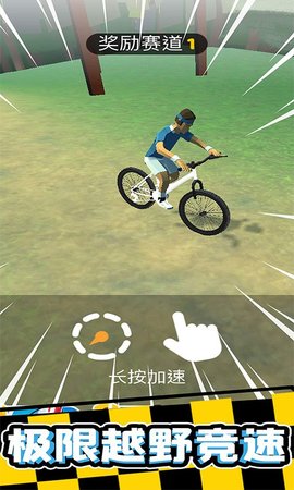 3D疯狂自行车游戏最新手机版 v1.0.3