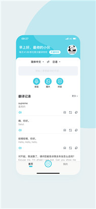 语音翻译官安卓手机版v2.0.5下载