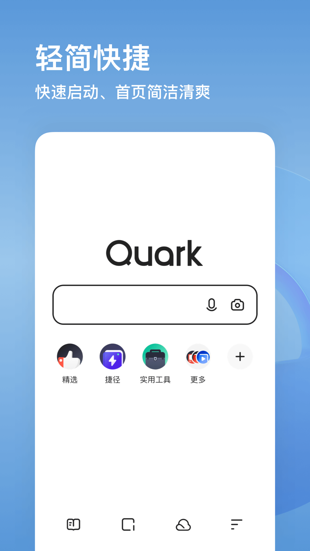 夸克浏览器app下载正版