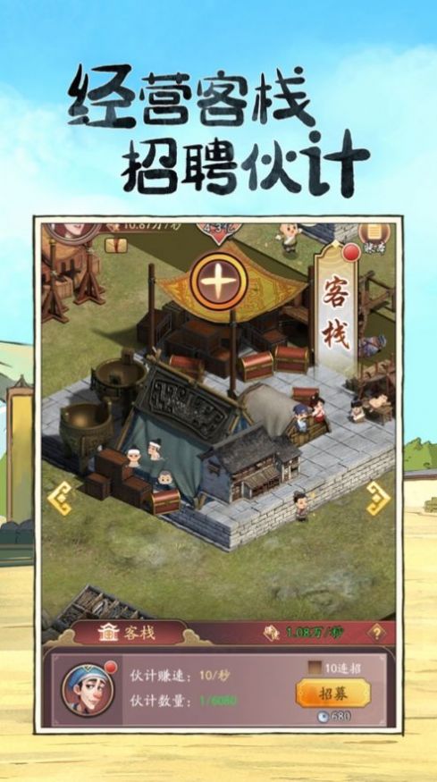模拟古代经商开古董店游戏安卓最新版 v1.0.8