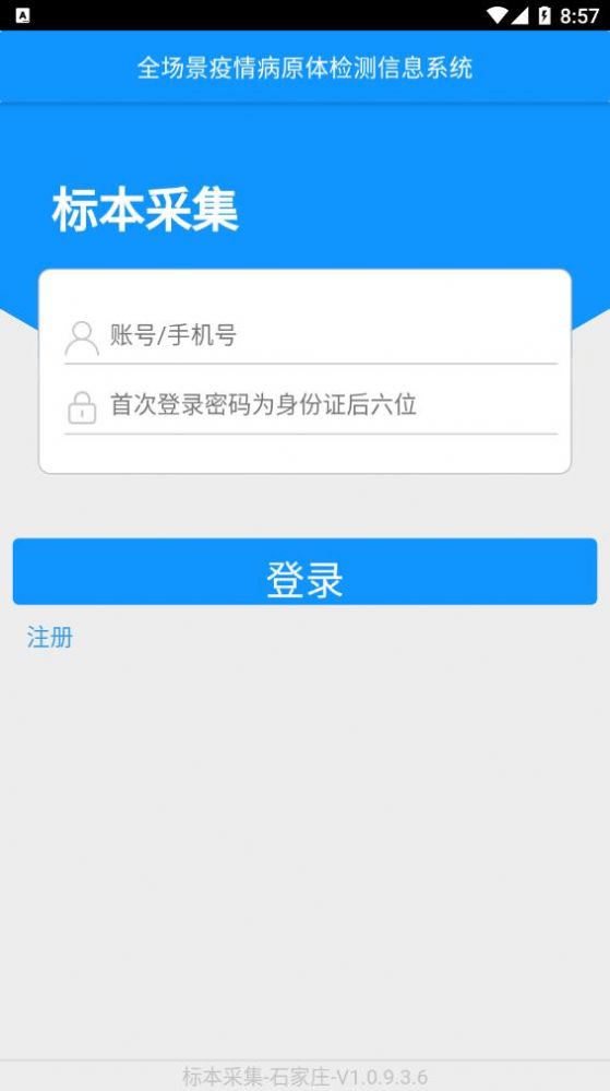 采集石家庄app官方版 1.0.9.3.6