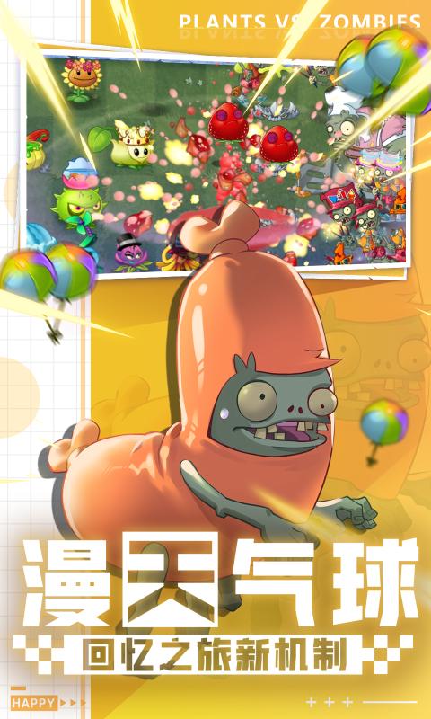 植物大战僵尸2气球满天飞免广告版最新版下载2022 v2.8.8