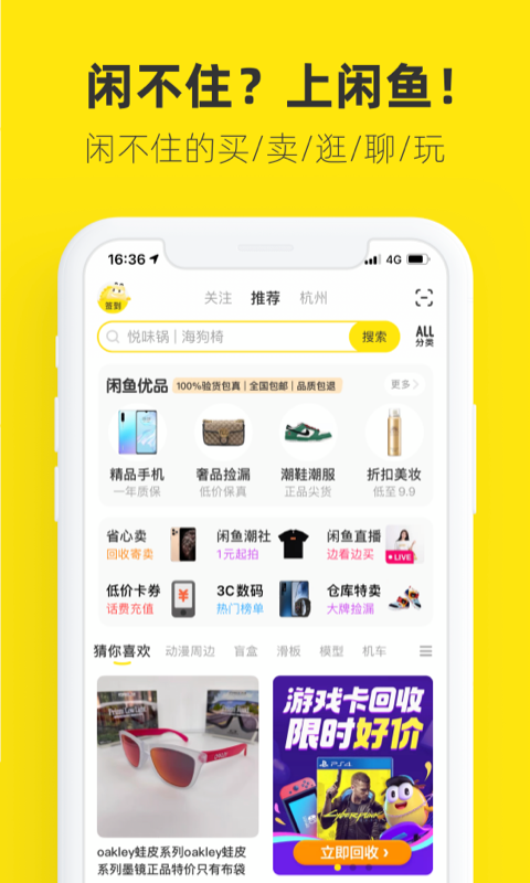 闲鱼网站二手市场手机版免费下载v7.5.30