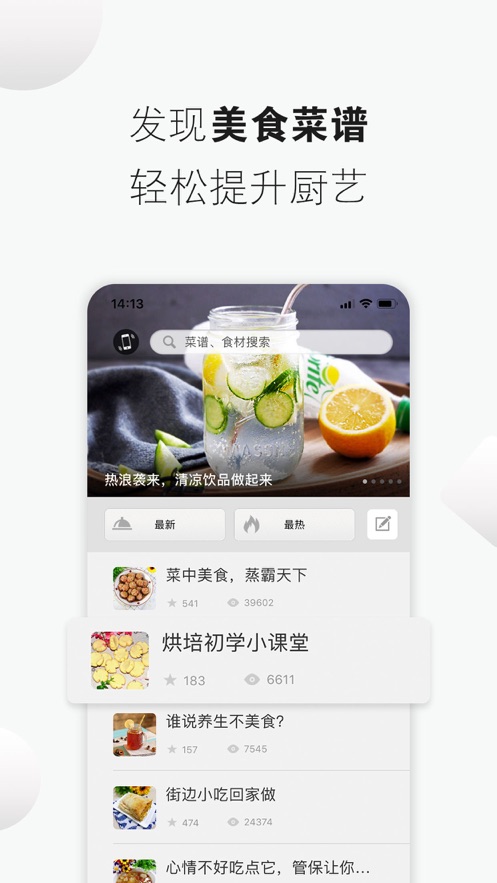 菜谱精灵官方手机版app下载安装 v2.4.8