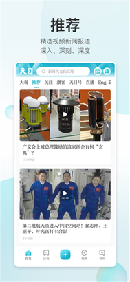 天目新闻资讯平台苹果手机v3.5.1下载