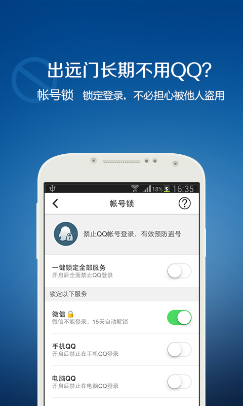 QQ安全中心安卓免费版下载v 6.9.39