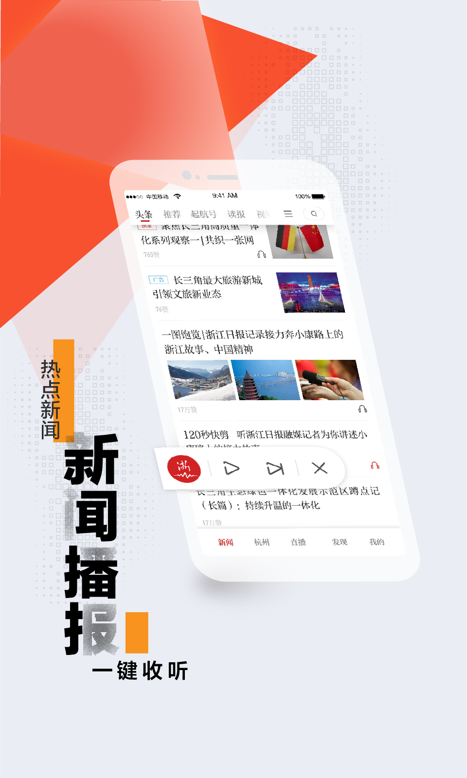 浙江新闻手机版正式下载v9.0.0