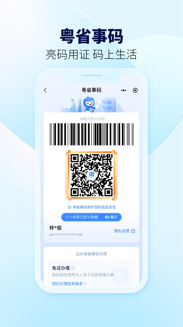 粤省事2022手机版下载v1.2.0