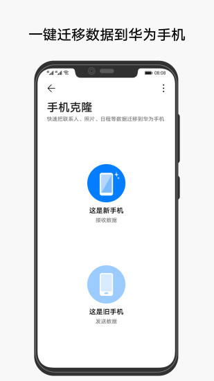 手机克隆Phone Clone官方免费版下载