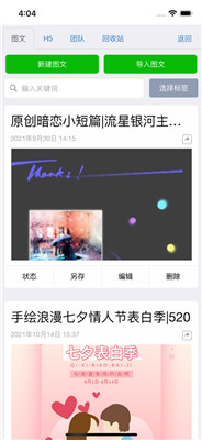 秀米xiumiIOS版手机图文编辑器下载无广告版V1.1.0