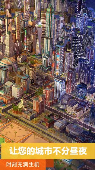 模拟城市单机版