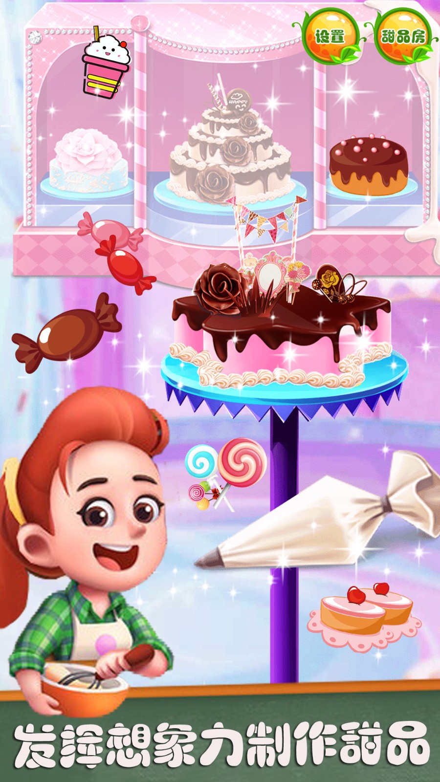 梦幻家园甜品屋游戏最新版 v1.0