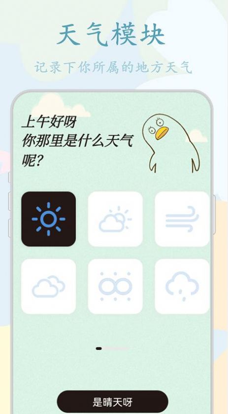 鸭鸭的心情日记app官方版 v1.0