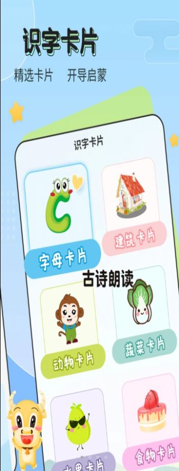 儿童启蒙识字app官方版 v1.2.0