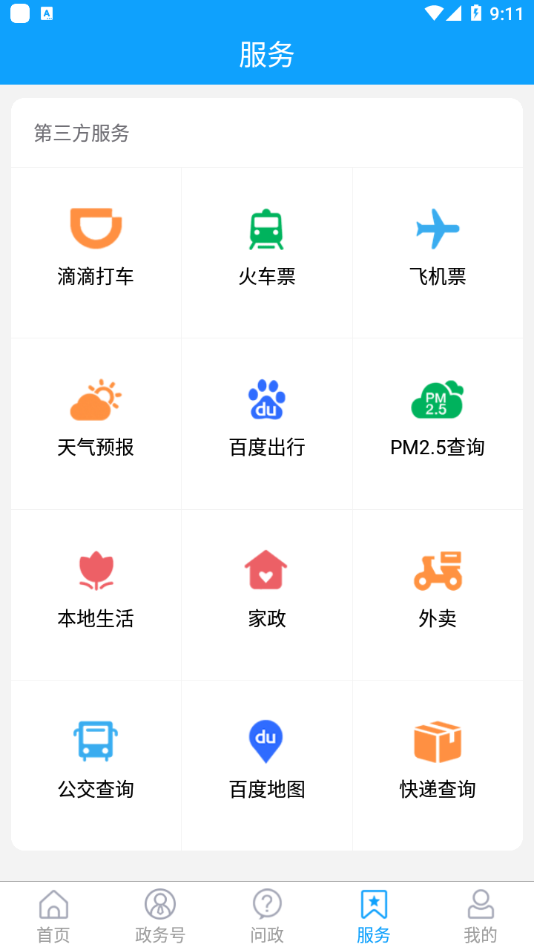 东昌府融媒IOS版客户端下载2022V0.0.21