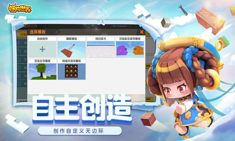迷你世界7.8联动斗罗大陆下载手机版最新版 v1.14.0