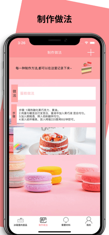 不止草莓蛋糕app线上趣味烘焙教学手机版最新下载v1.0.1