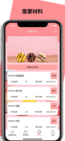 不止草莓蛋糕app线上趣味烘焙教学手机版最新下载v1.0.1