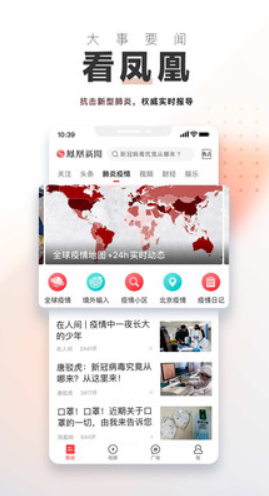 凤凰新闻最新版手机app在线下载v7.49.1