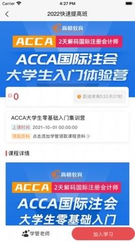 ACCA考题库最新模考版免费下载v2.9.6