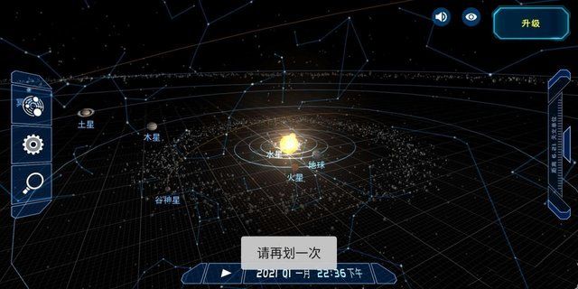 Solar System Scope中文版_图片2