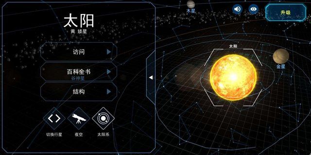 Solar System Scope中文版