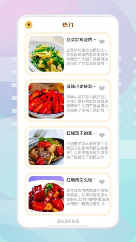 湘菜家常菜谱手机版 v4.6