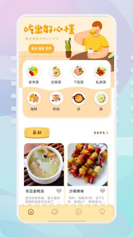 湘菜家常菜谱手机版 v4.6