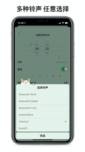 睁眼闹钟免费中文版v1.1.7