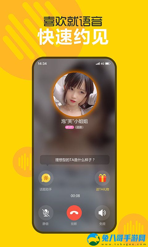 触电交友app官方版 v6.4