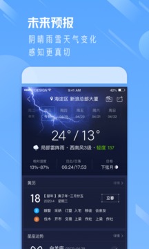 中国天气通app官方版标志 v5.4