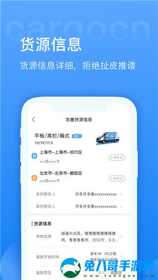 货运中国官方版下载 v3.1.0