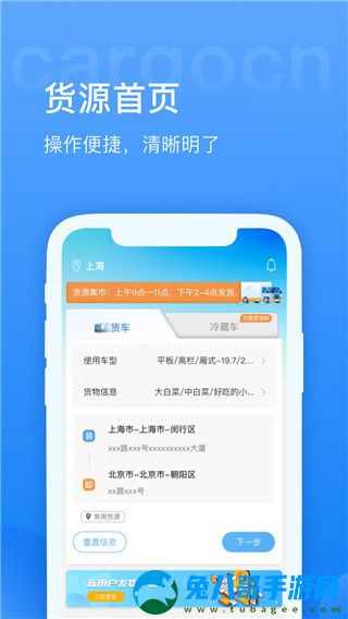 货运中国官方版下载 v3.1.0