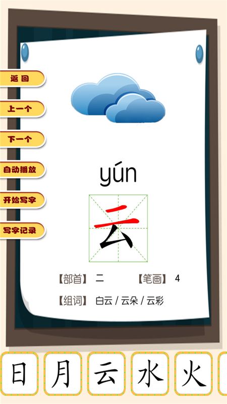 汉语拼音学习宝