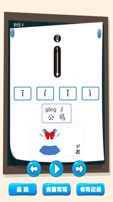 汉语拼音学习宝_图片1
