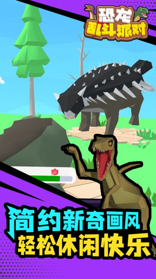 恐龙乱斗派对官方最新版下载 v1.1.1