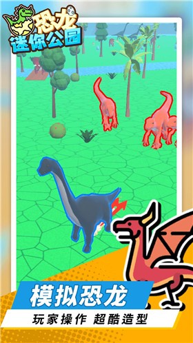 恐龙迷你公园游戏下载手机版 v1.1.1