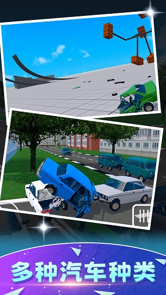 车祸赛车模拟器游戏安卓版 v1.0