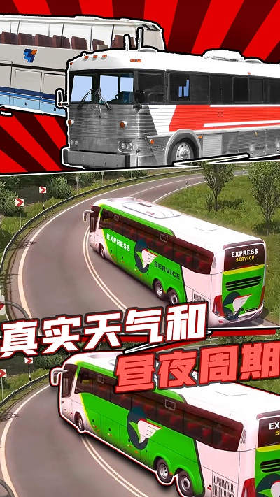 真实巴士驾驶模拟器手机下载安装中文版 v1.0