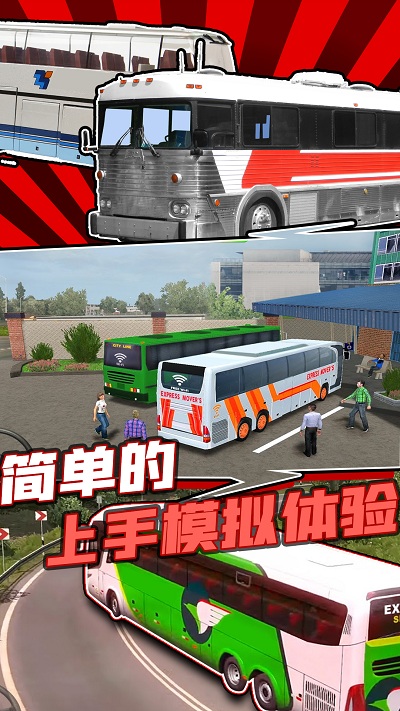真实巴士驾驶模拟器手机下载安装中文版 v1.0