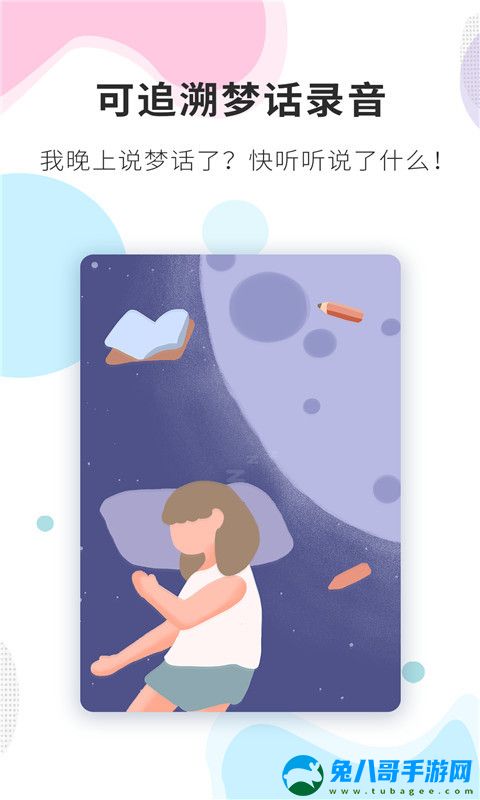睡眠精灵app苹果版免费下载v3.0.3