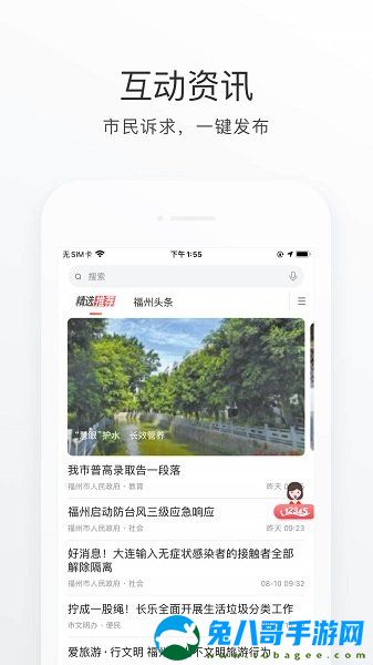 e福州app最新版免费ios下载v6.6.9